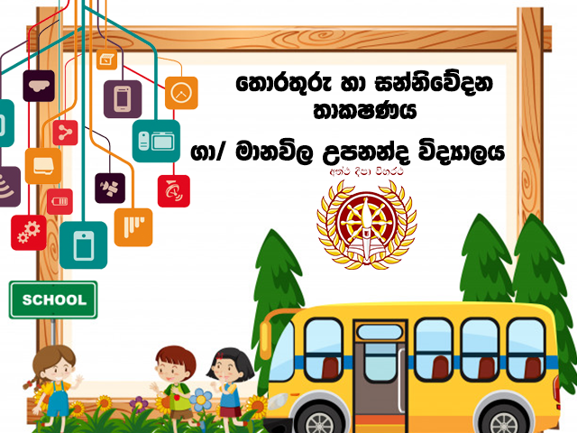තොරතුරු හා සන්නිවේදන තාක්ෂණය 